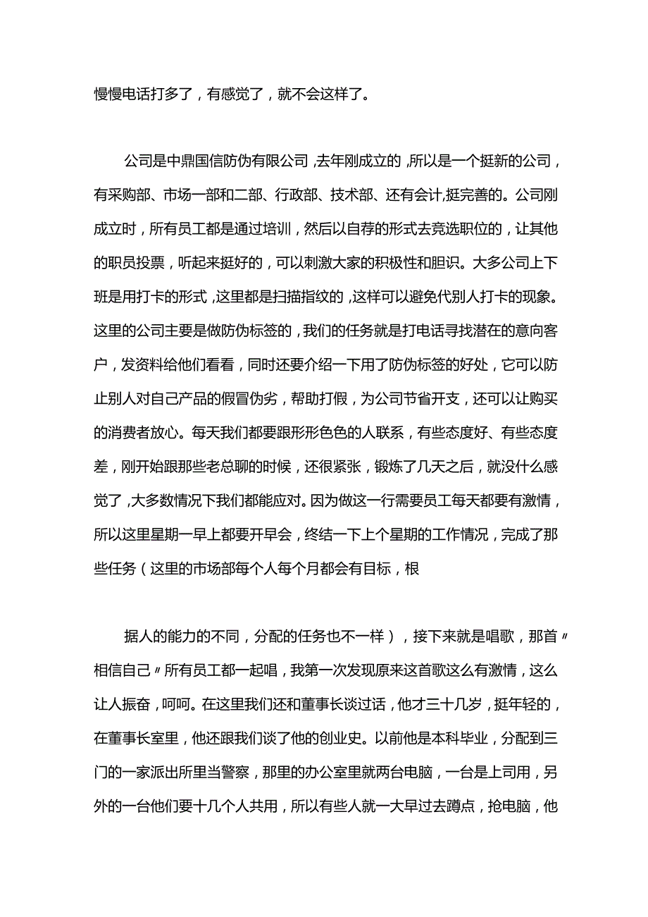 销售员社会实践报告范文分享.docx_第2页