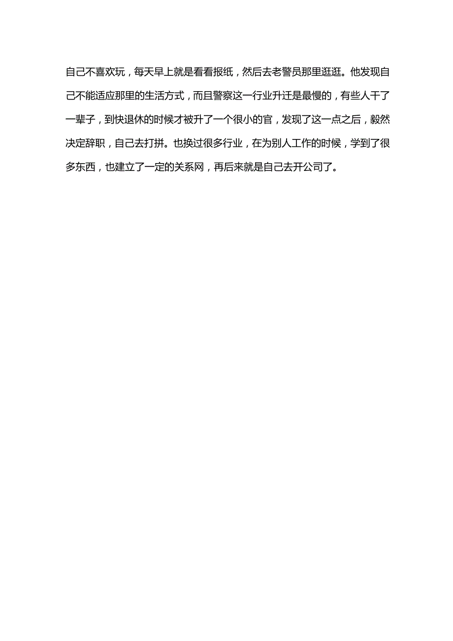 销售员社会实践报告范文分享.docx_第3页