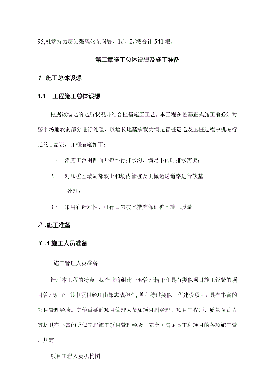 软土换填和桩基施工方案.docx_第3页