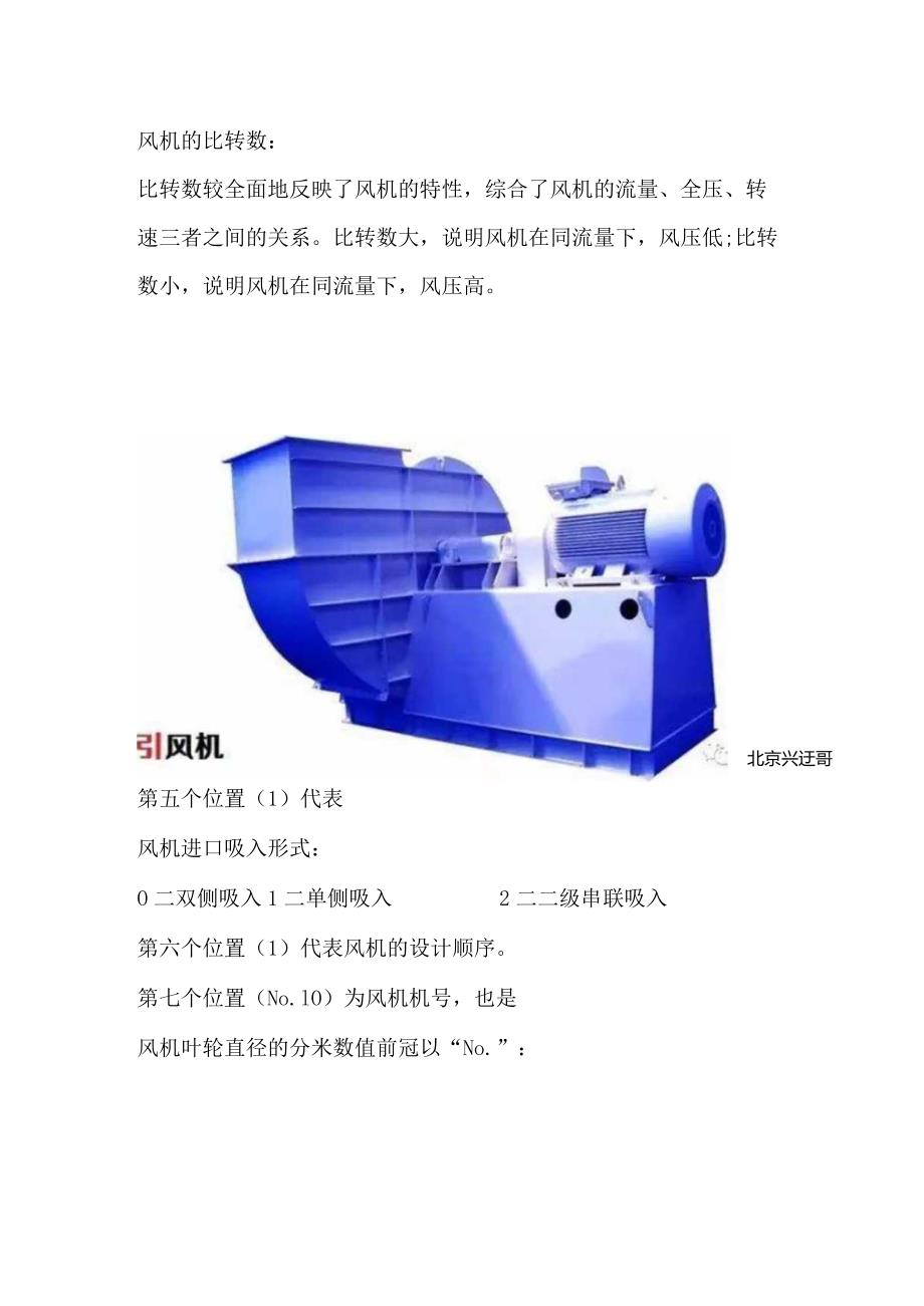 风机型号你能看懂多少？——风机型号定义选型注意事项.docx_第3页