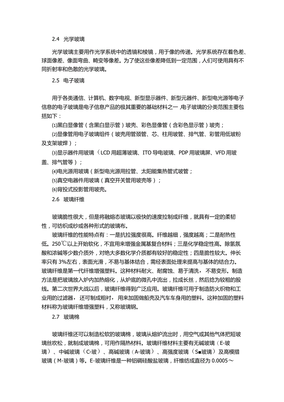 面板玻璃用途.docx_第3页