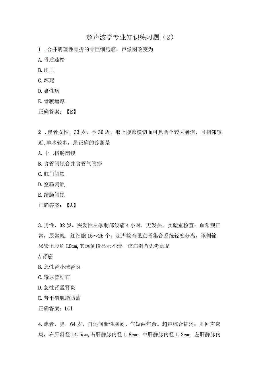 超声波学专业知识练习题（2）.docx_第1页