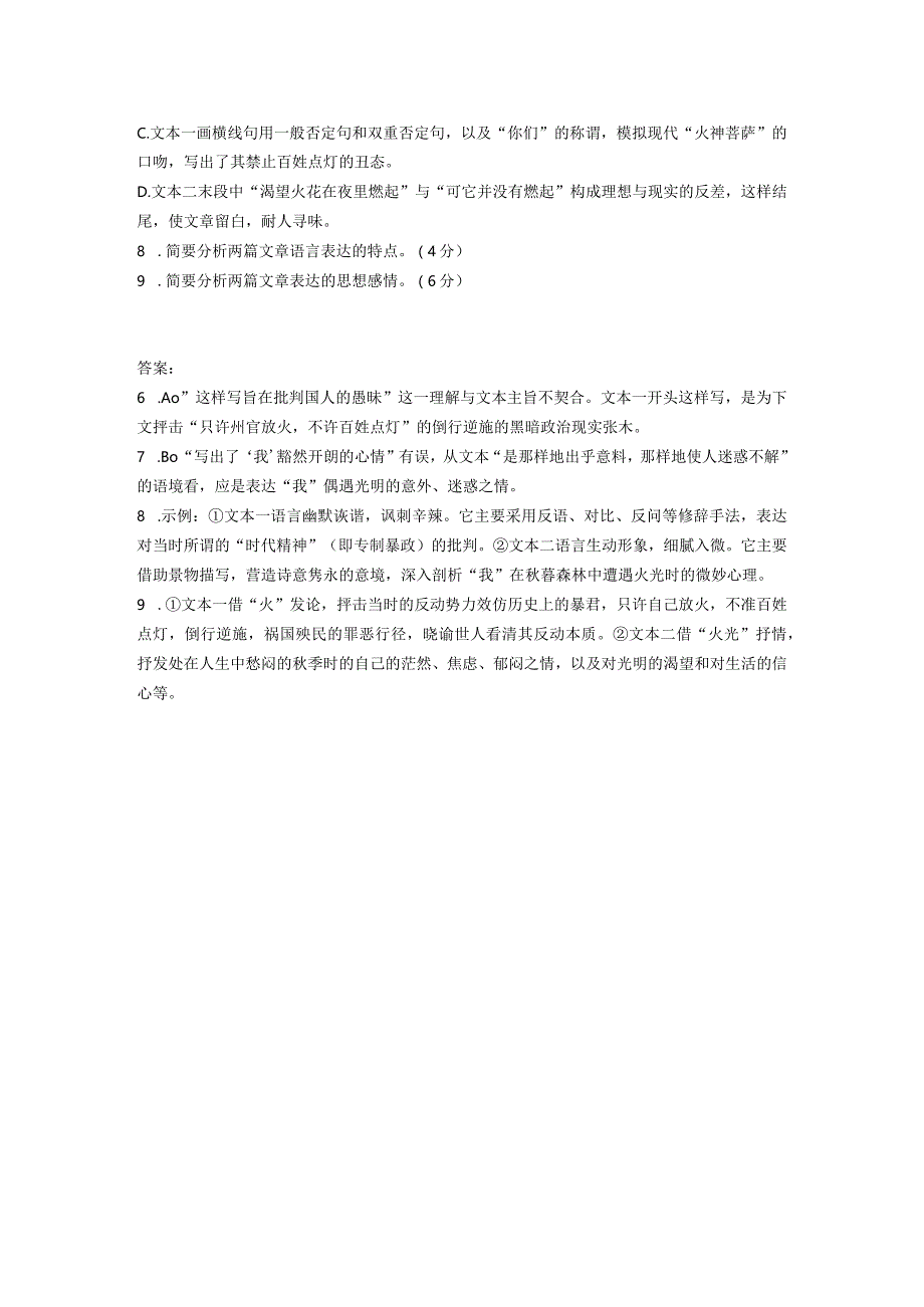 鲁迅、邦达列夫《火》《火光》阅读练习及答案.docx_第3页