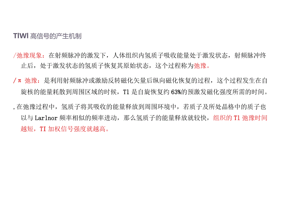 颅内T1WI高信号的病变及信号解析.docx_第3页