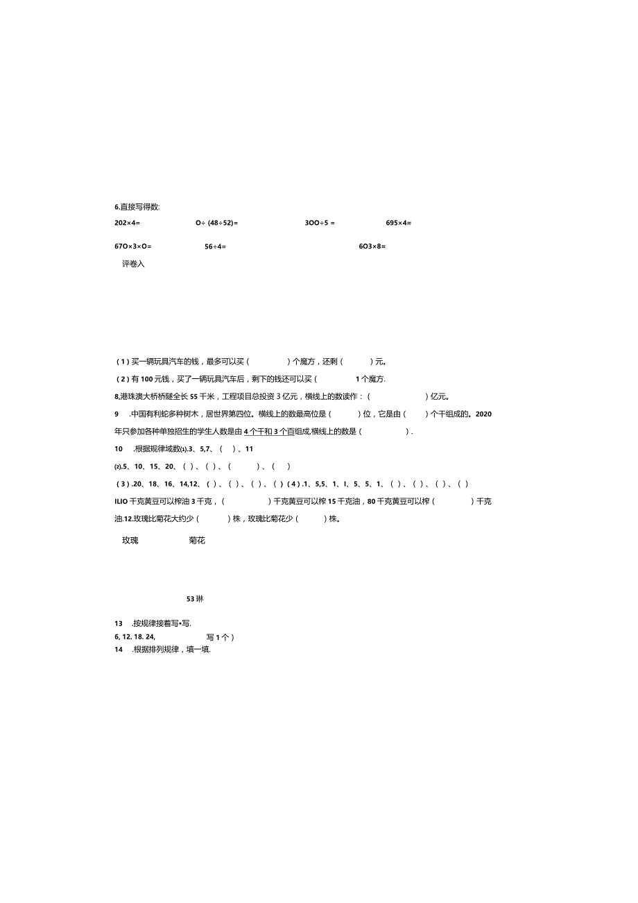 鄂州官柳小学三年级上学期期末考试卷子.docx_第1页