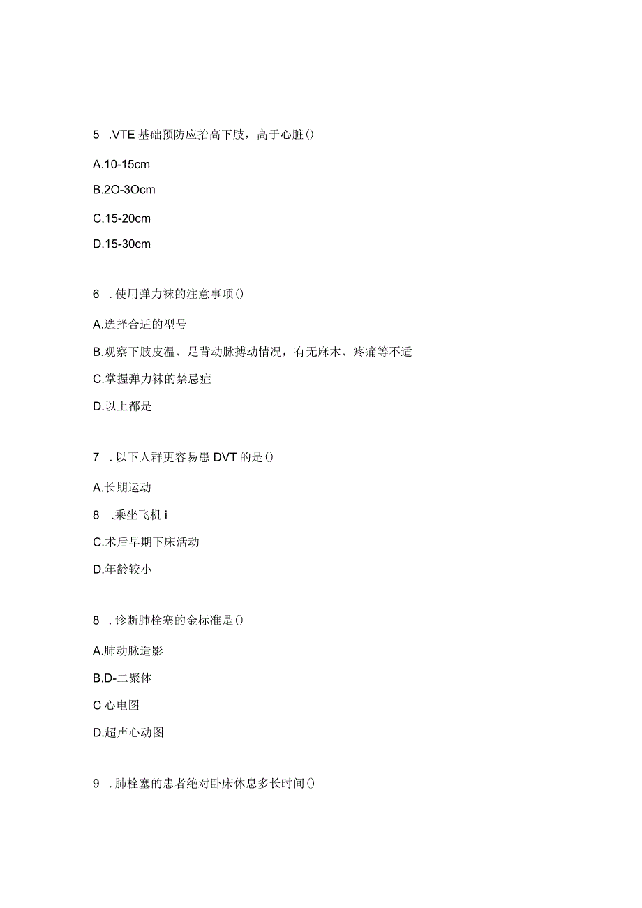 重症医学科VTE考试试题.docx_第3页