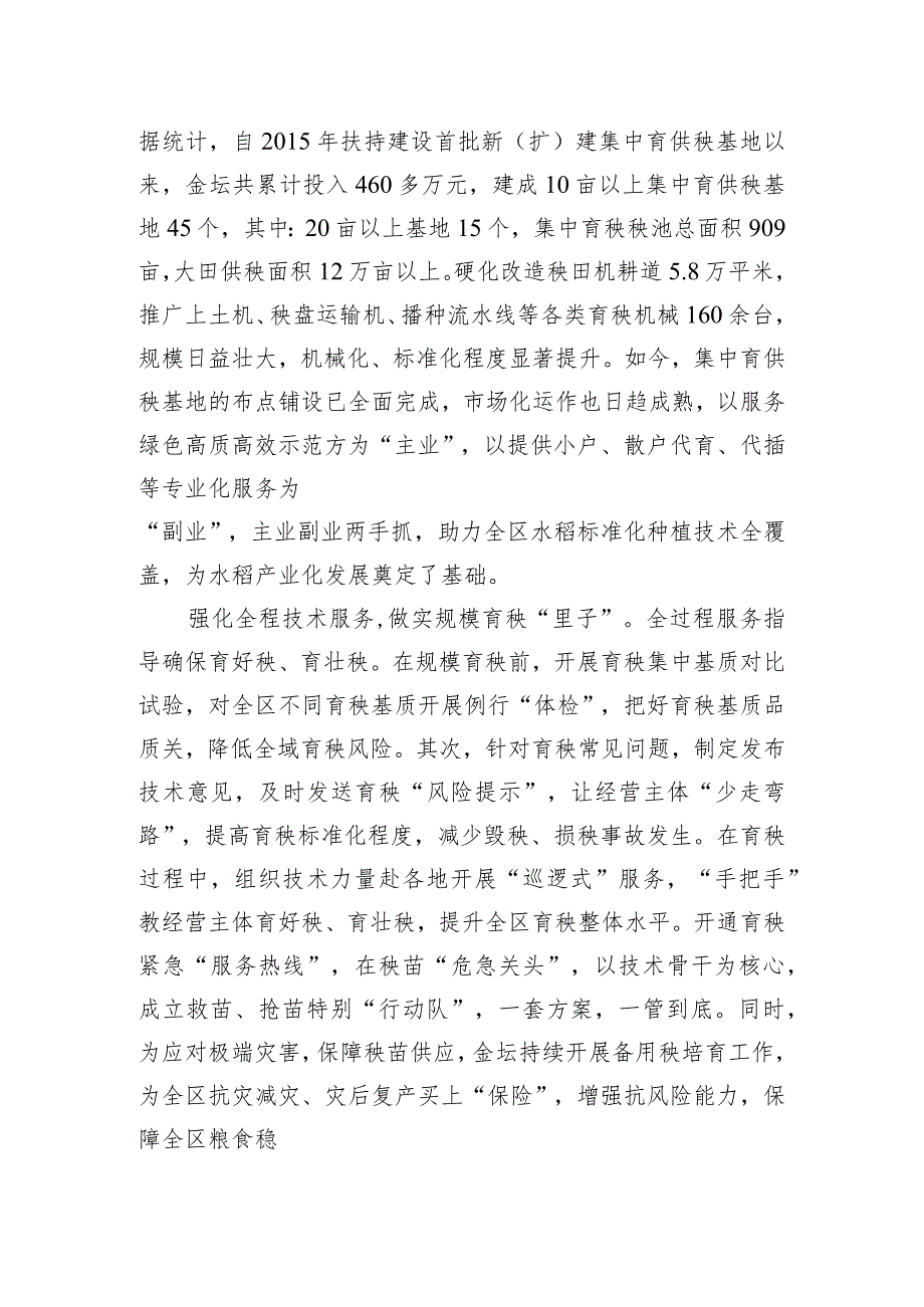 金坛全力打造水稻规模化集中育供秧新高地.docx_第2页