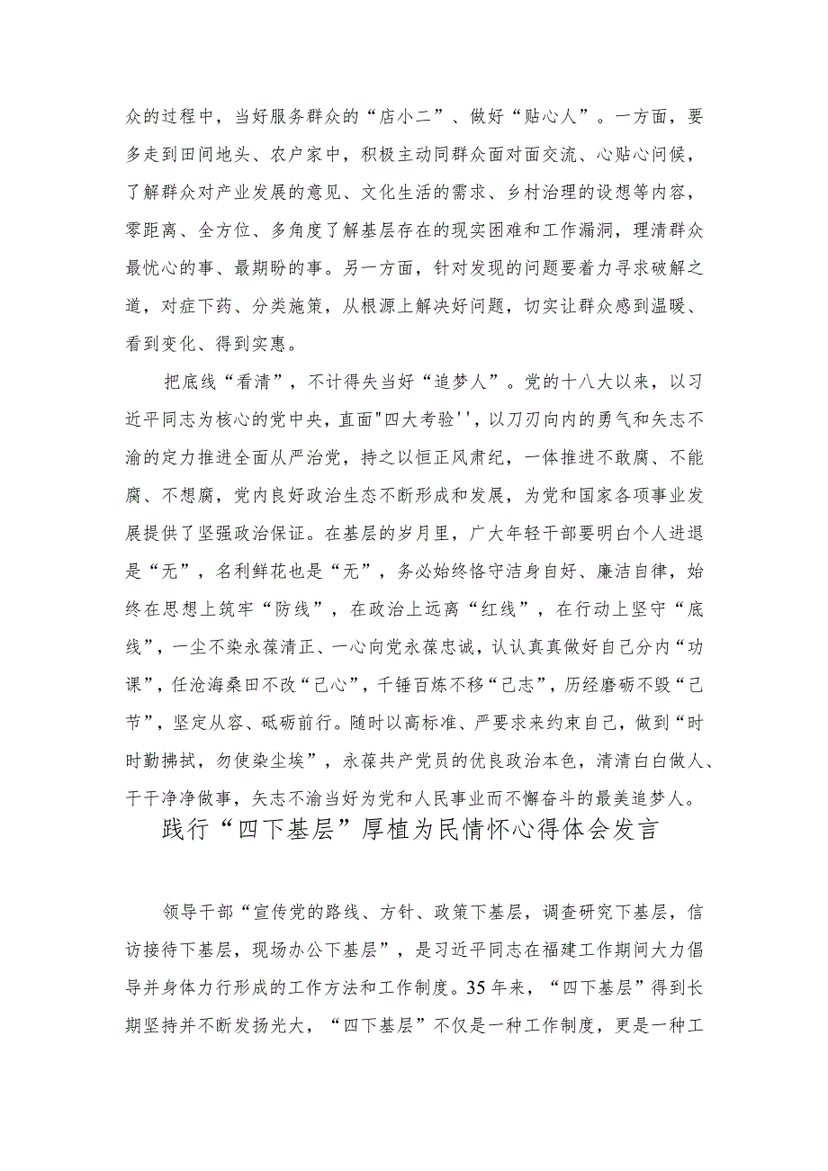 （4篇）饯行“四下基层”心得体会发言.docx_第2页