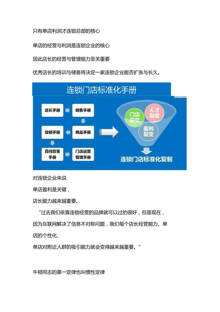 超市门店标准化运营管理：超市店长标准化手册与督导标准化复制.docx_第1页