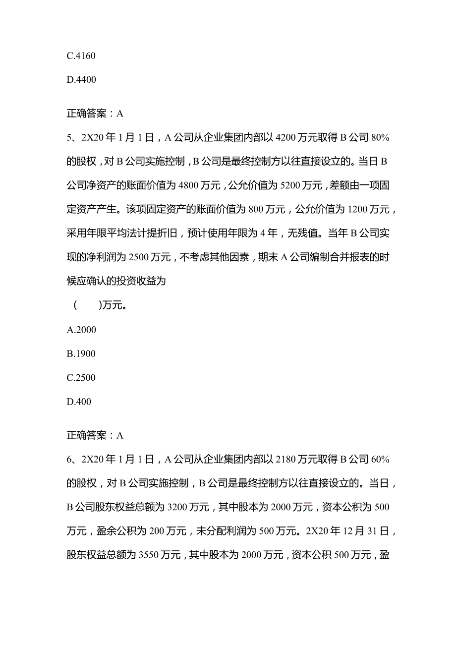 高级财务会计练习题2及答案.docx_第3页