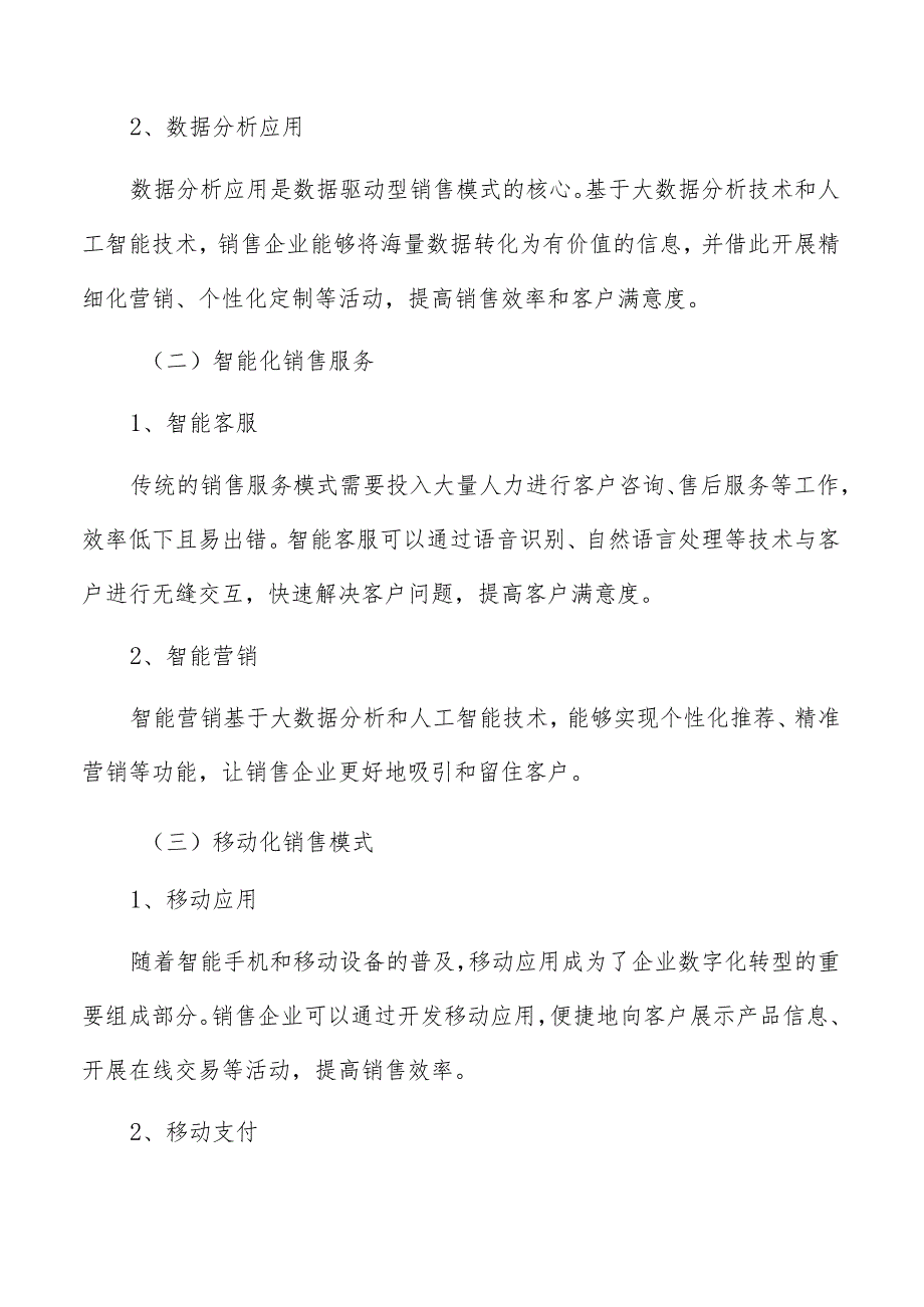 销售企业数字化转型结论与建议.docx_第3页