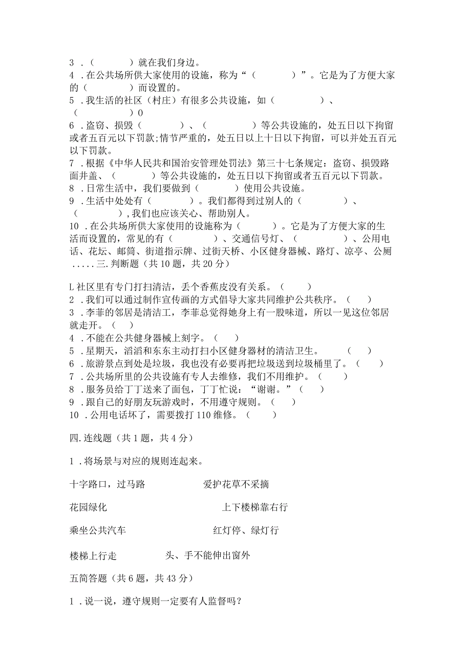 部编版三年级下册道德与法治第三单元《我们的公共生活》测试卷学生专用.docx_第3页