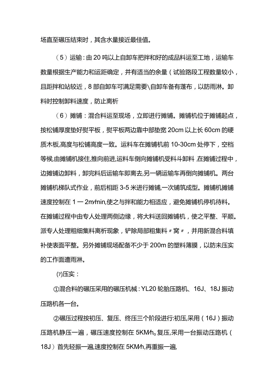 道路工程施工方案.docx_第2页