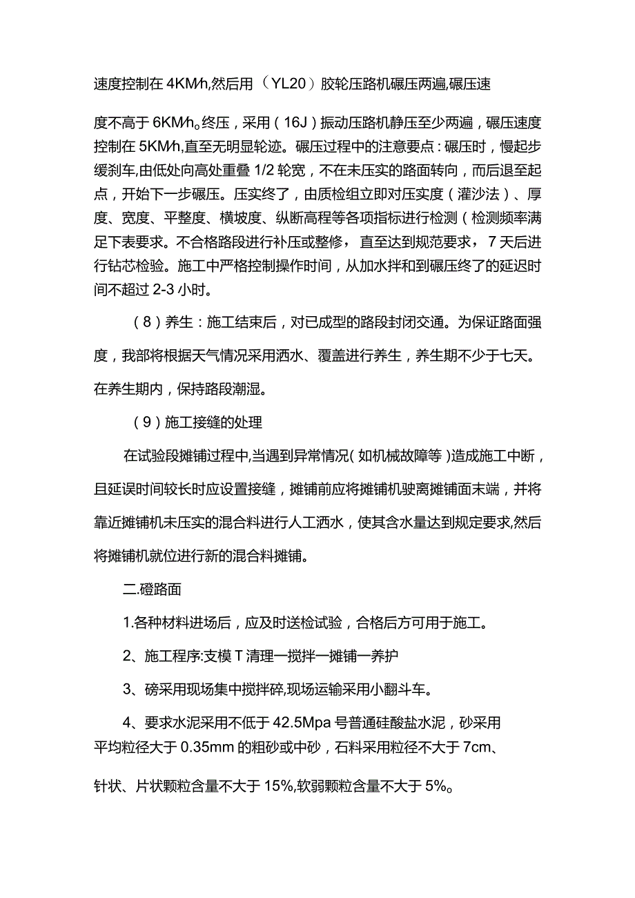 道路工程施工方案.docx_第3页