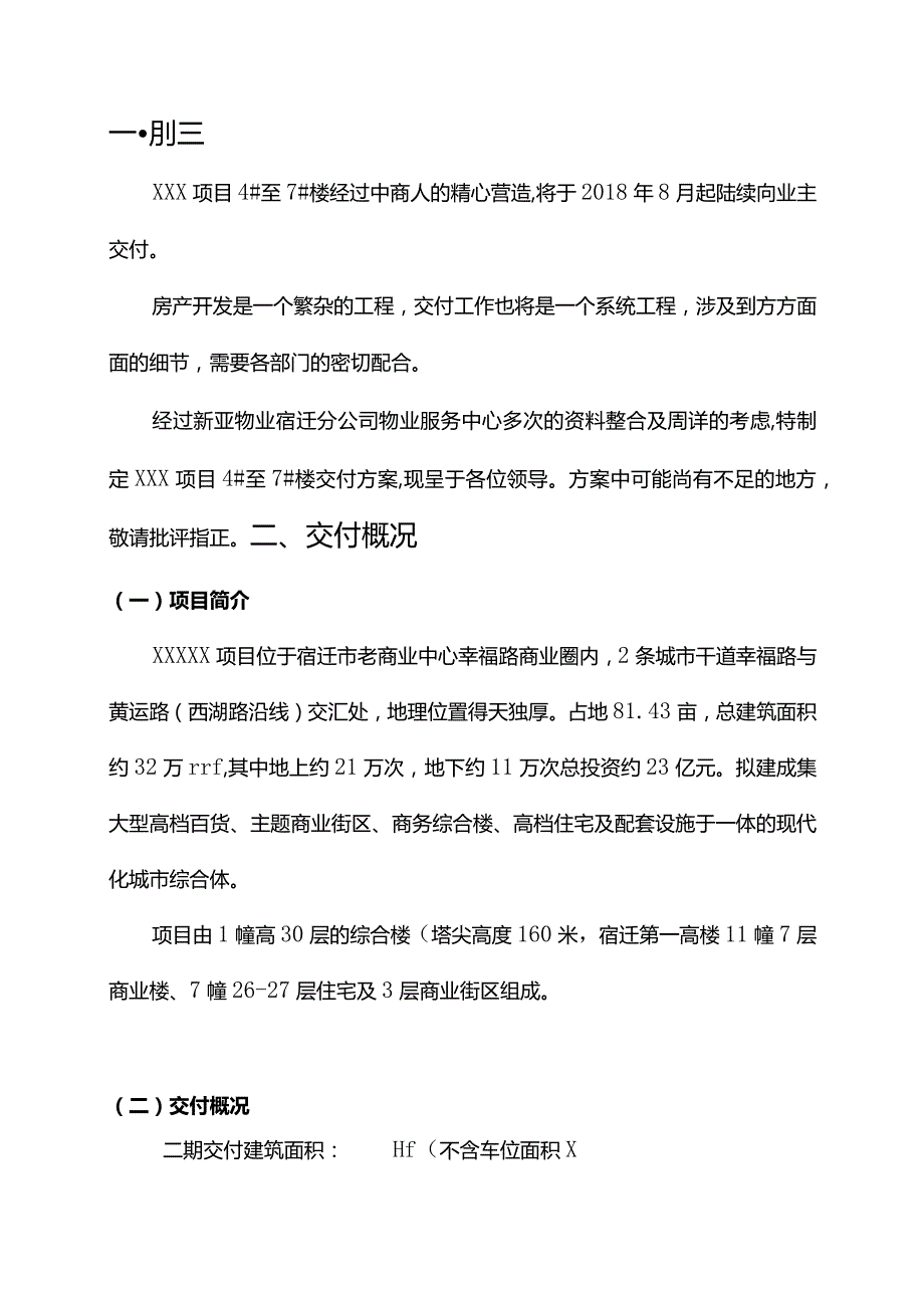 项目交付活动策划方案.docx_第3页