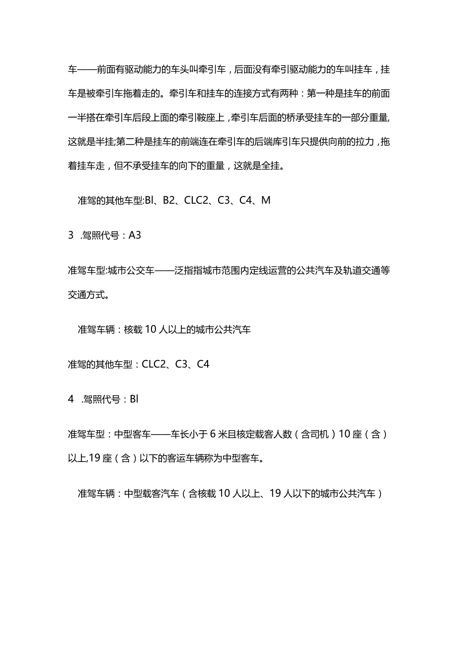 驾驶证等级及车型分类.docx_第2页