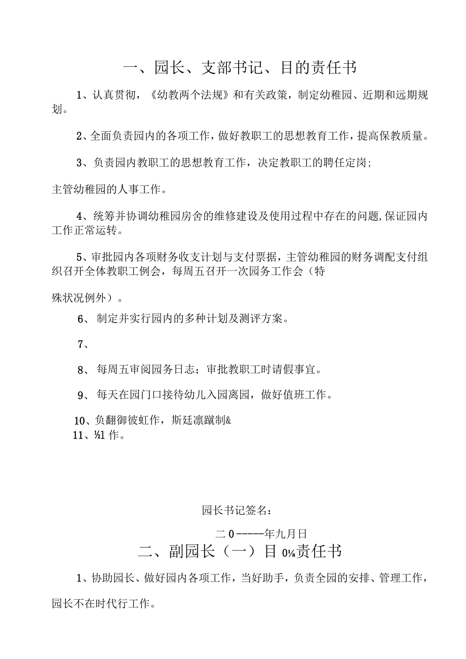 领导及相关人员的目标责任合同.docx_第2页