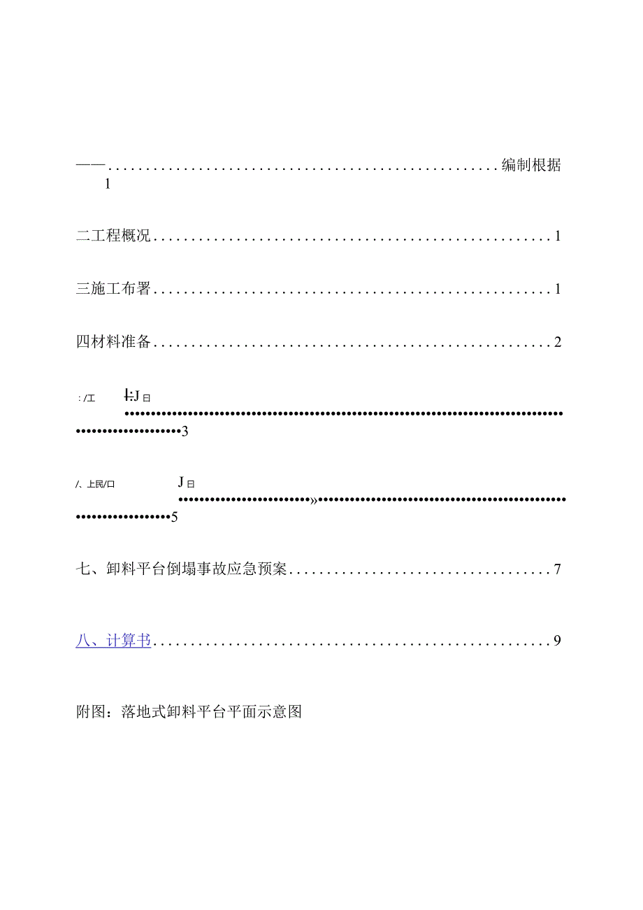 钢管脚手架卸料平台施工步骤简明指南.docx_第1页