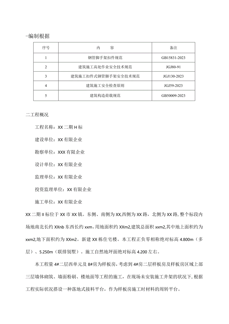 钢管脚手架卸料平台施工步骤简明指南.docx_第3页