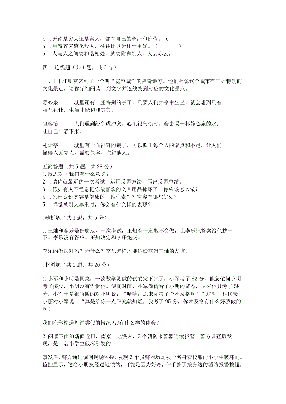 部编版六年级下册道德与法治第一单元《完善自我健康成长》测试卷（必刷）.docx_第3页