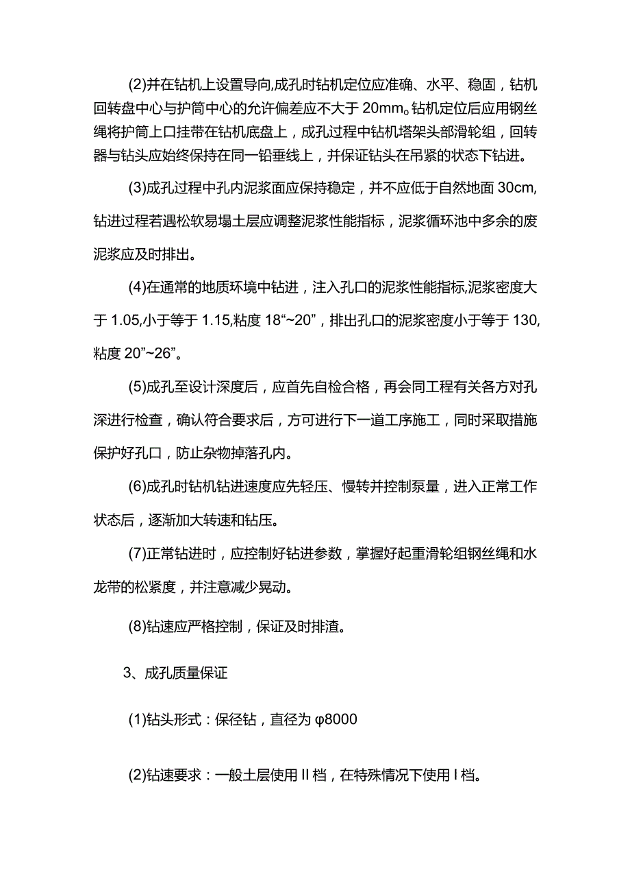 钻孔桩施工方案.docx_第2页