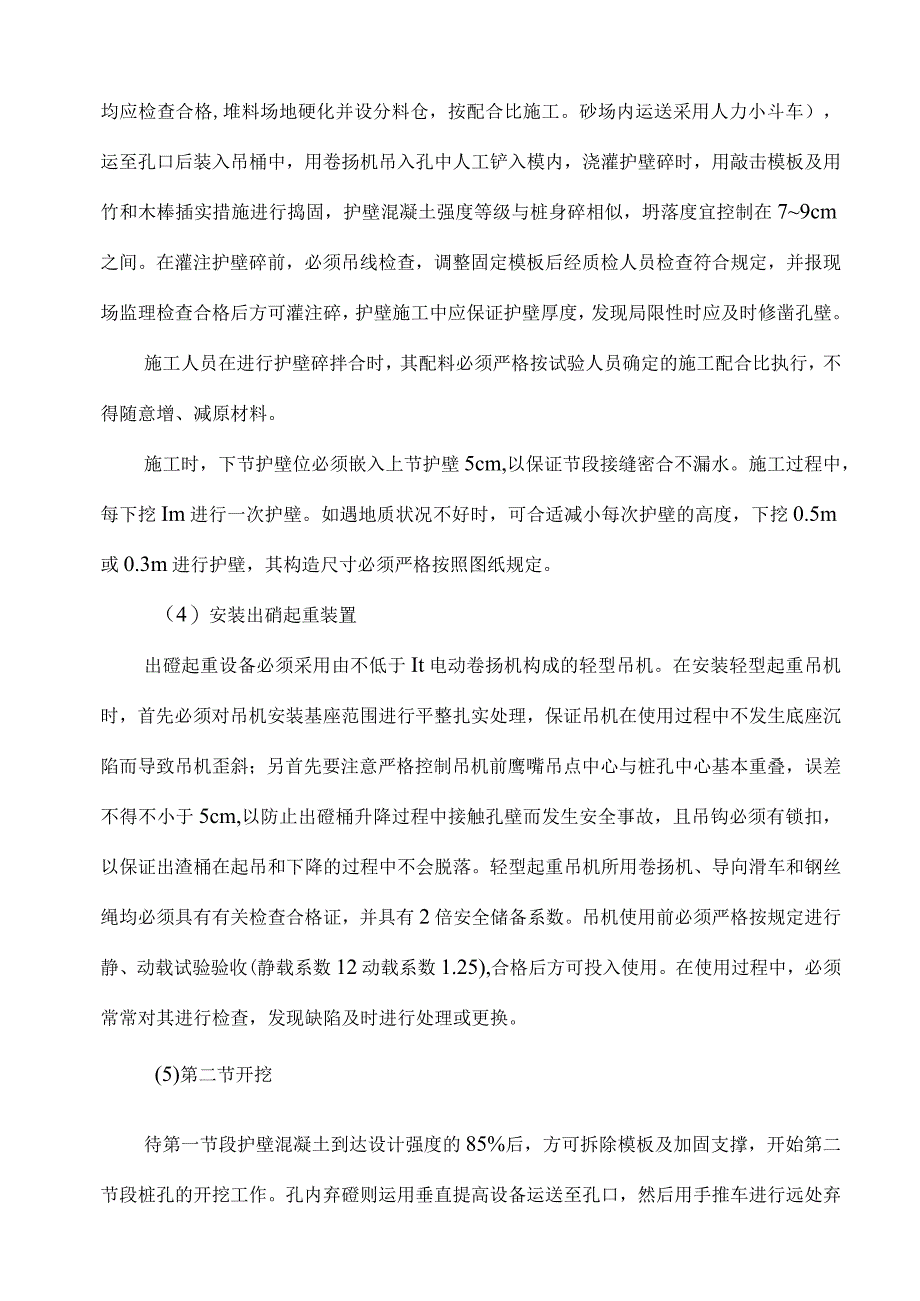 贵州高速公路特大桥桩基施工方案.docx_第3页