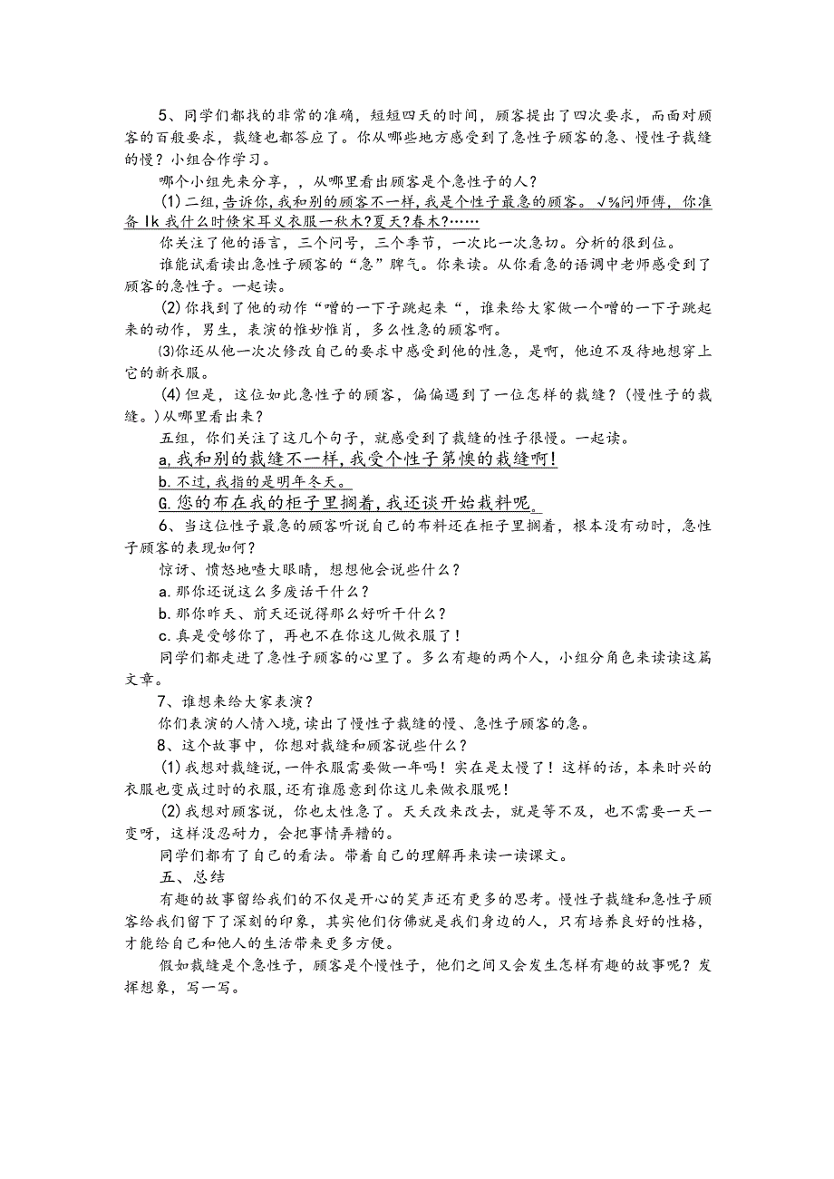 部编版三年级下册晋升职称无生试讲稿——25.慢性子裁缝和急性子顾客.docx_第2页