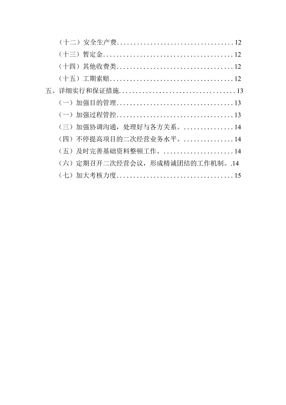 高铁二次经营策划方案.docx_第3页