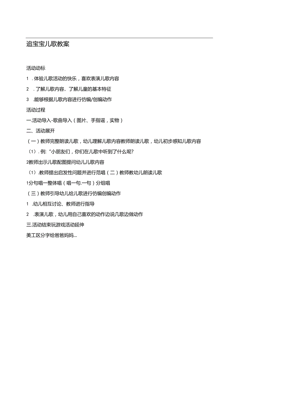 追宝宝儿歌教案.docx_第1页