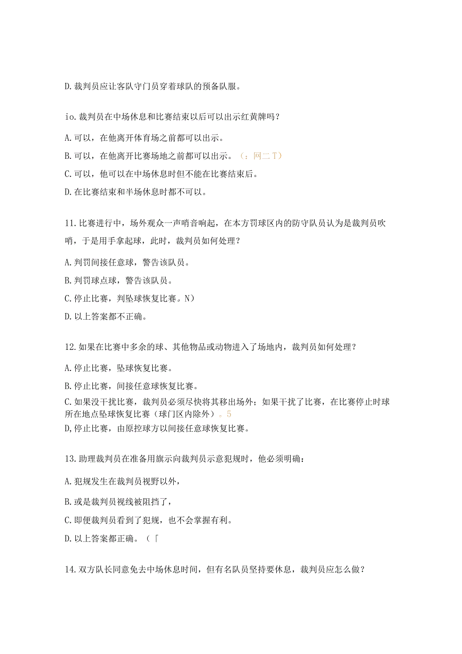 足球协会足球三级裁判员培训班理论考试试题.docx_第3页