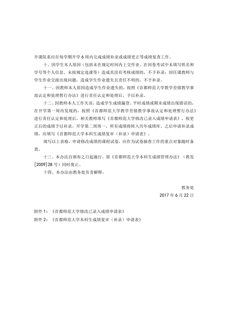 首都师范大学本科生成绩管理办法（征求意见稿）.docx_第2页