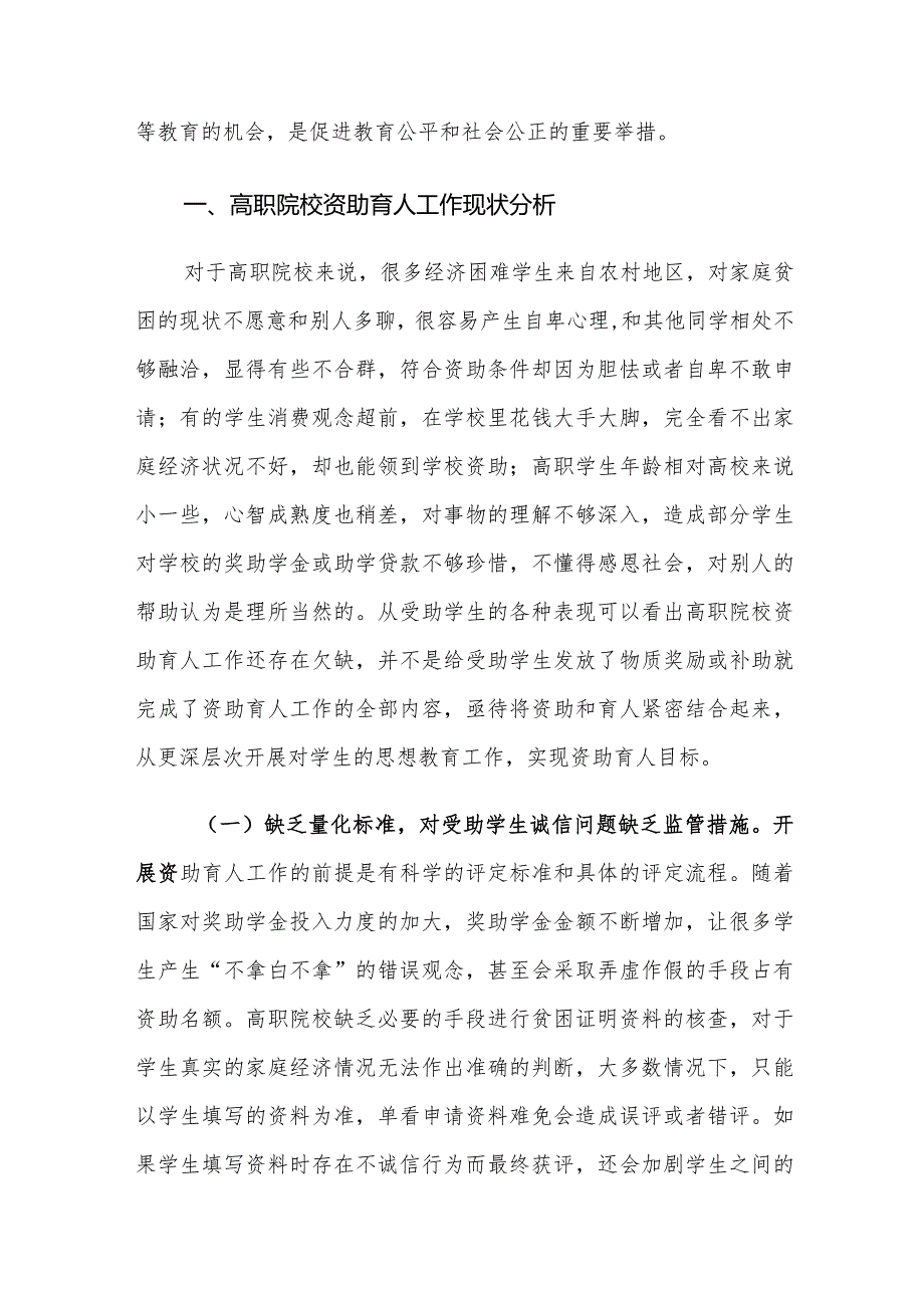 高职院校资助育人工作面临的挑战及对策建议思考.docx_第2页