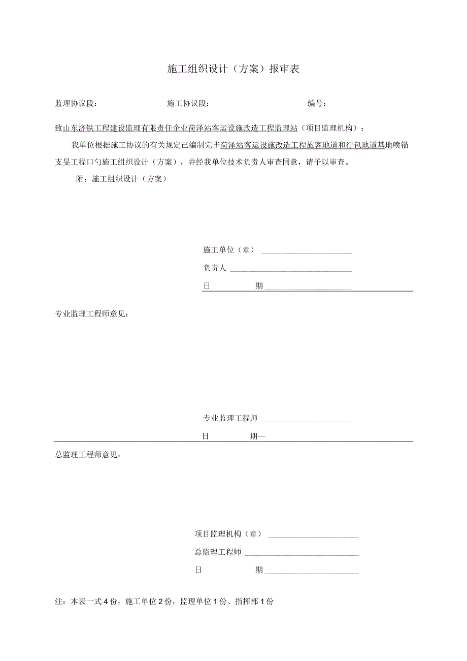 锚喷支护施工方案稳固挂网保障施工安全.docx_第1页