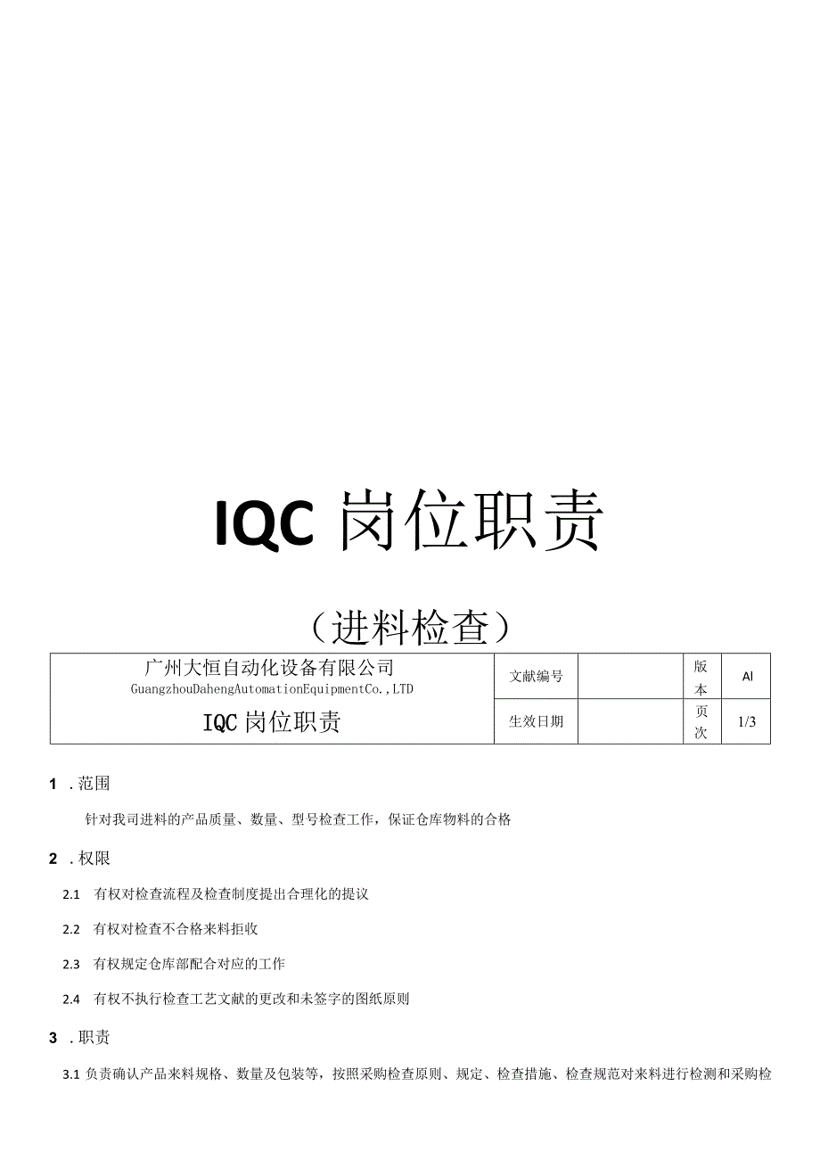 质检部各岗位职责详解与流程图解析.docx_第3页