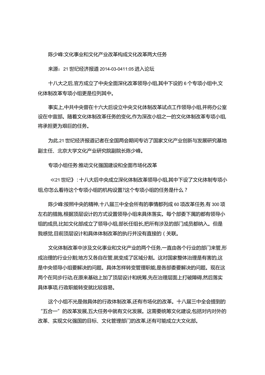 陈少峰谈文化管理体制改革.-经典通用-经典通用.docx_第1页