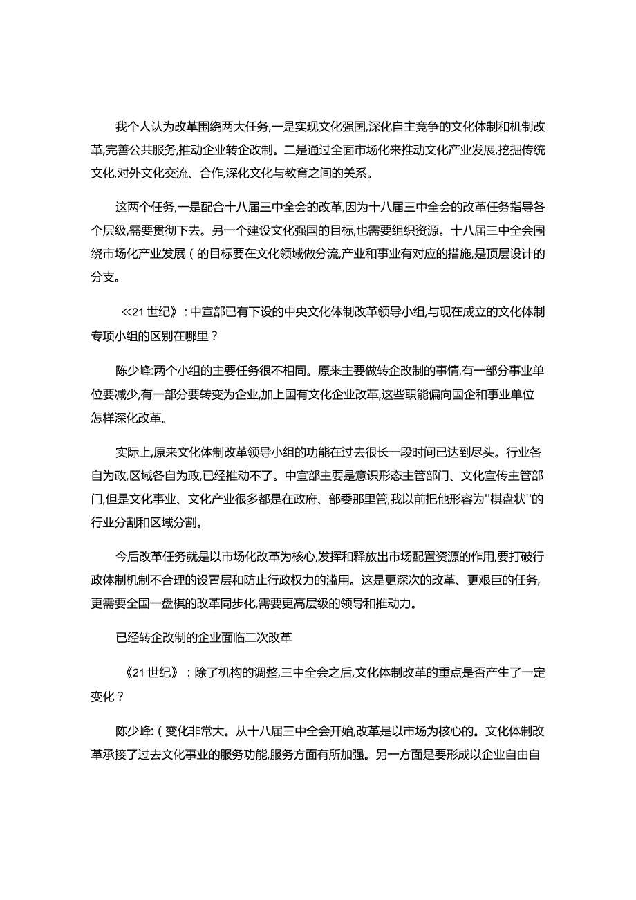 陈少峰谈文化管理体制改革.-经典通用-经典通用.docx_第2页