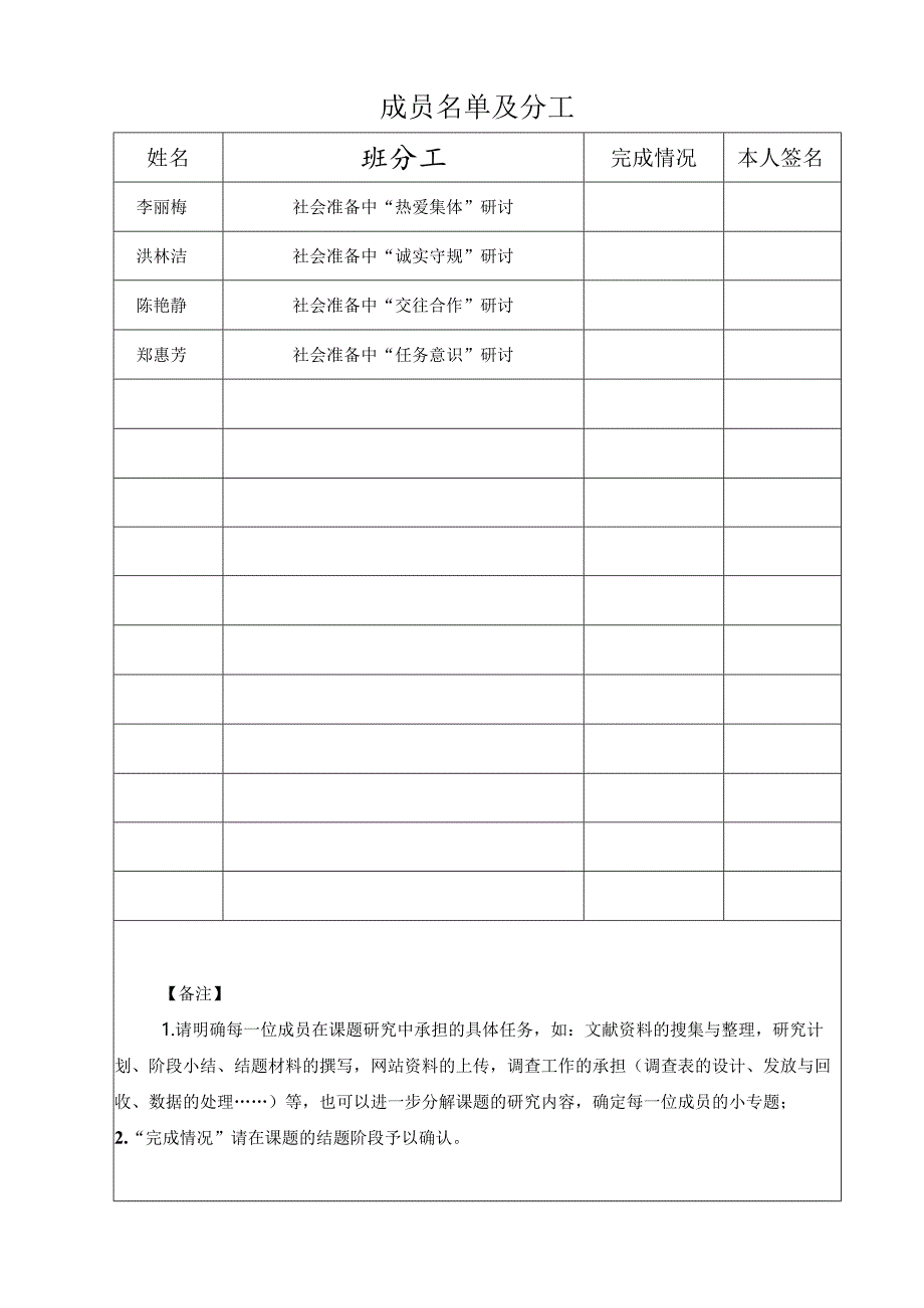 课题管理手册.docx_第3页