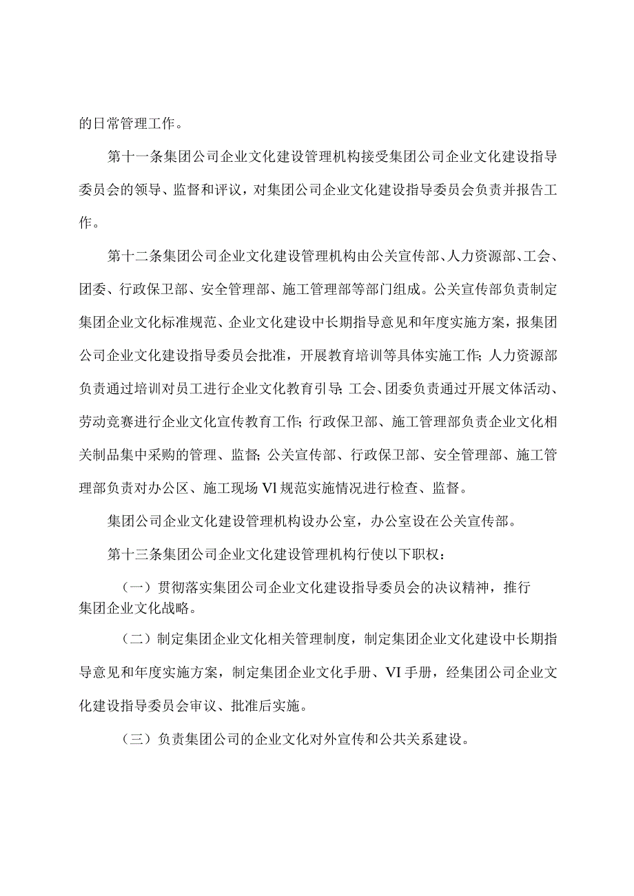 集团母子文化管理办法.docx_第3页