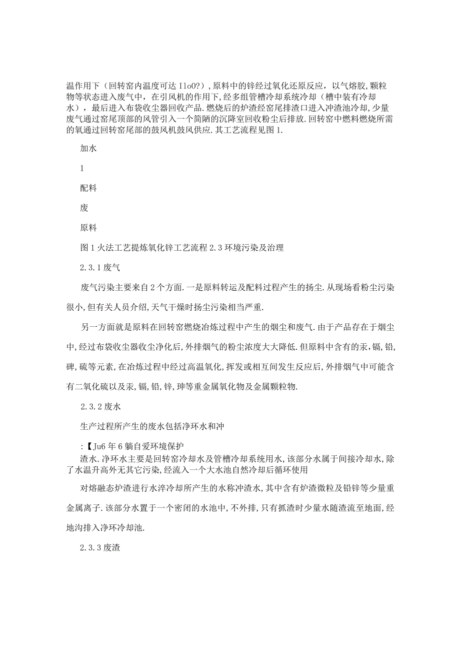 高炉煤气干法除尘灰提氧化锌工艺技术探讨.docx_第2页