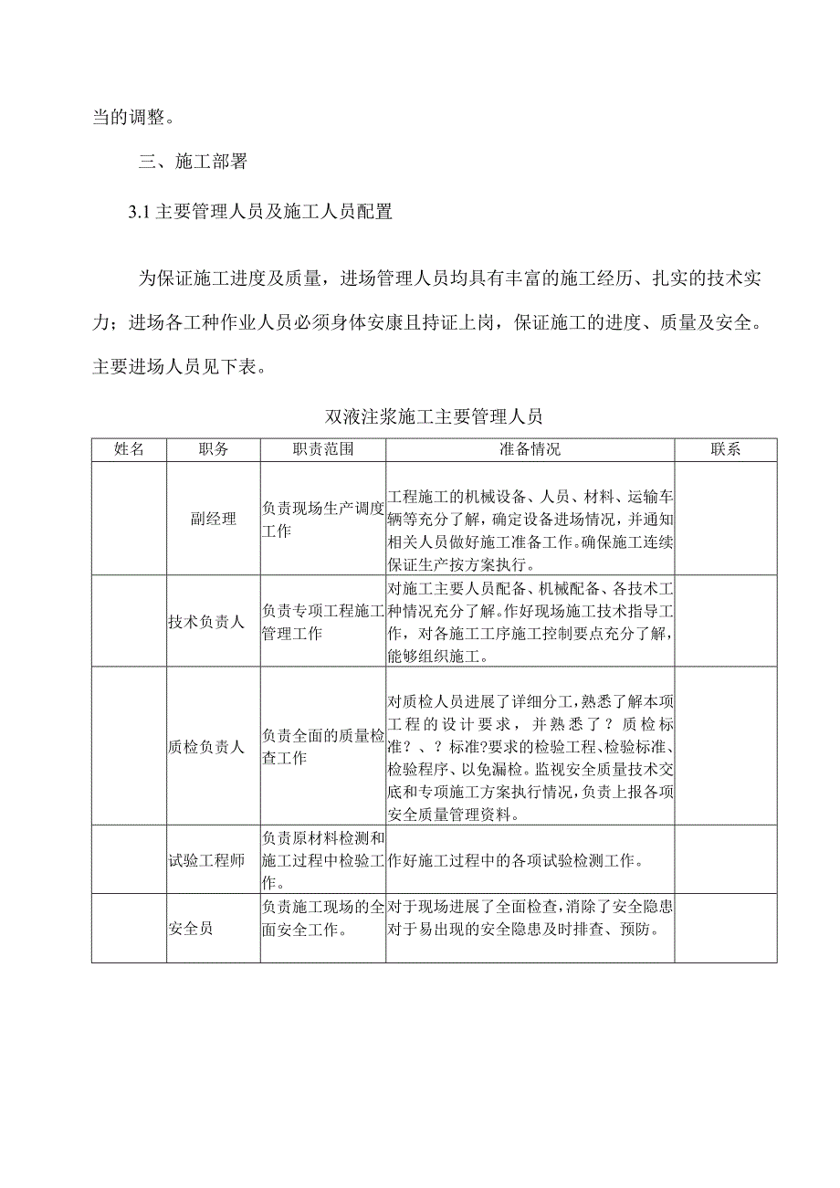 路基沉陷灌浆施工设计方案.docx_第3页