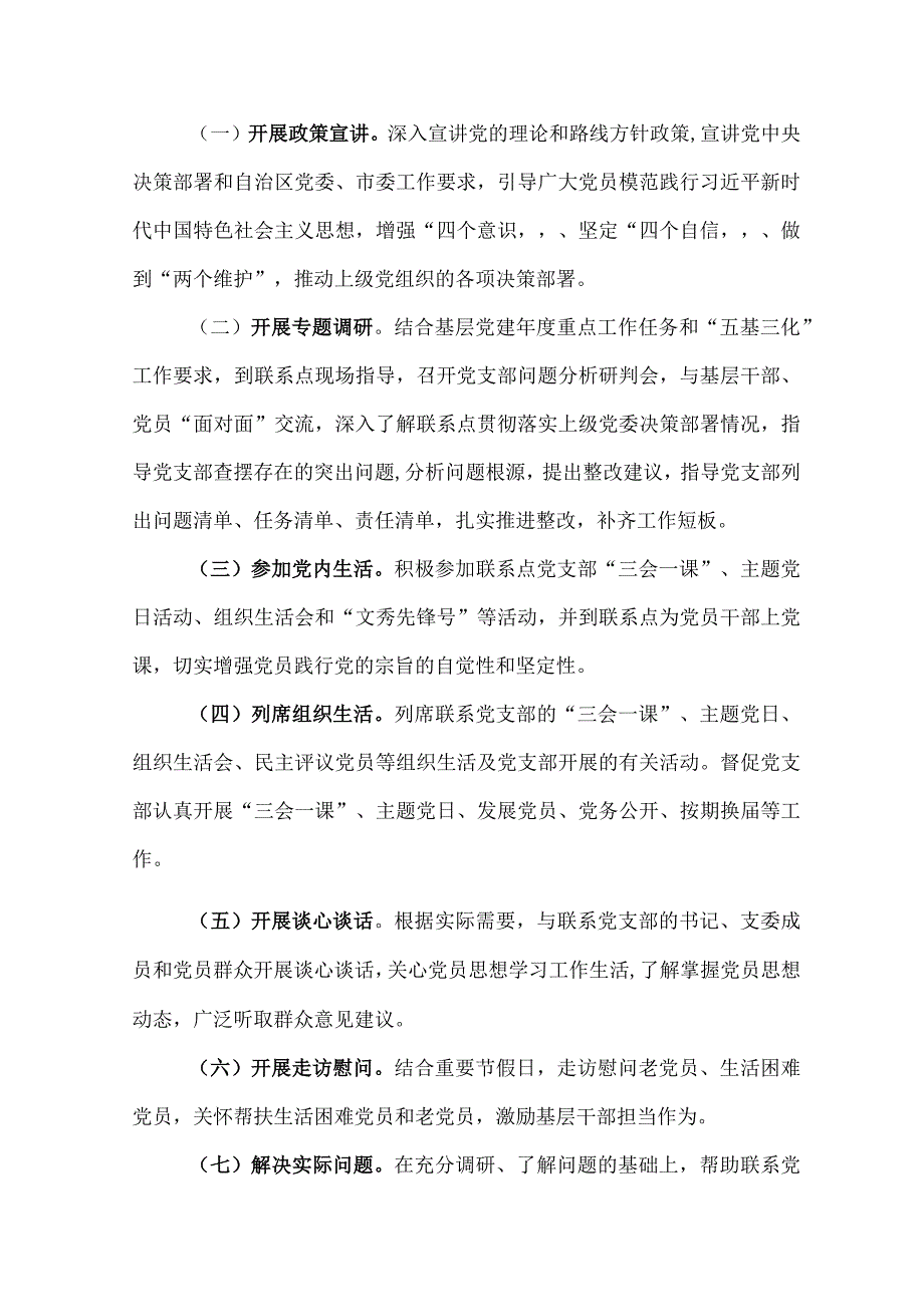 领导班子成员落实机关基层党建“双联双包”制度工作计划.docx_第2页