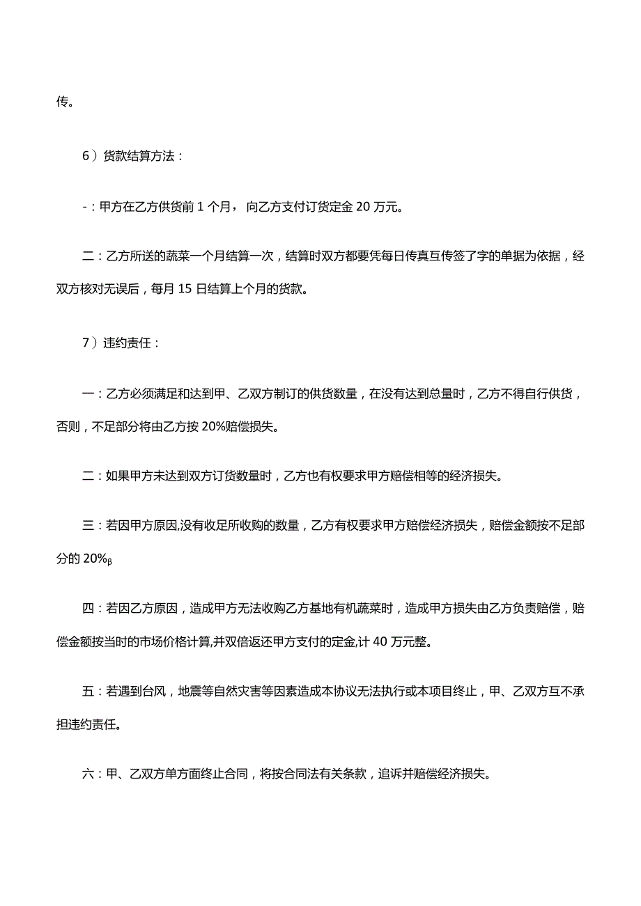 青菜供货合同.docx_第2页