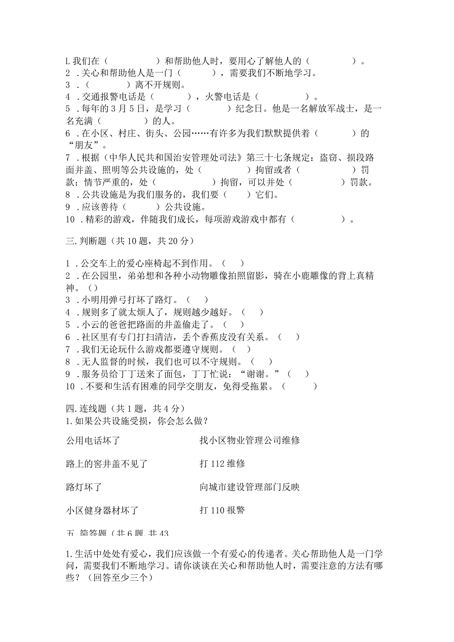 部编版三年级下册道德与法治第三单元《我们的公共生活》测试卷含答案（巩固）.docx_第3页