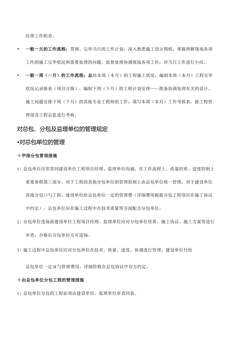 项目管理主要职责.docx_第2页