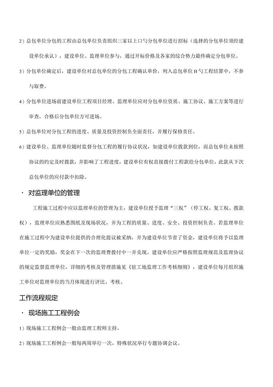 项目管理主要职责.docx_第3页