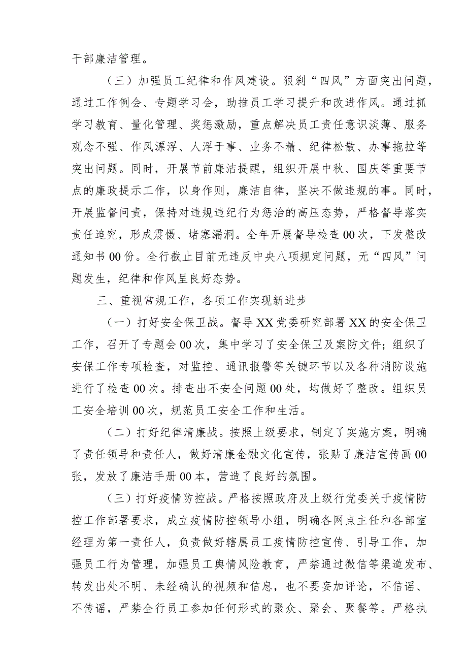 述职述廉报告.docx_第3页