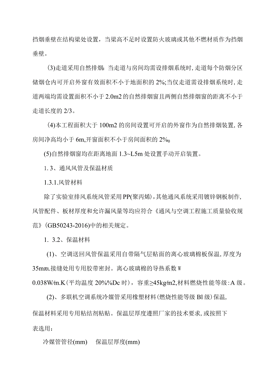 通风与空调施工方案.docx_第3页