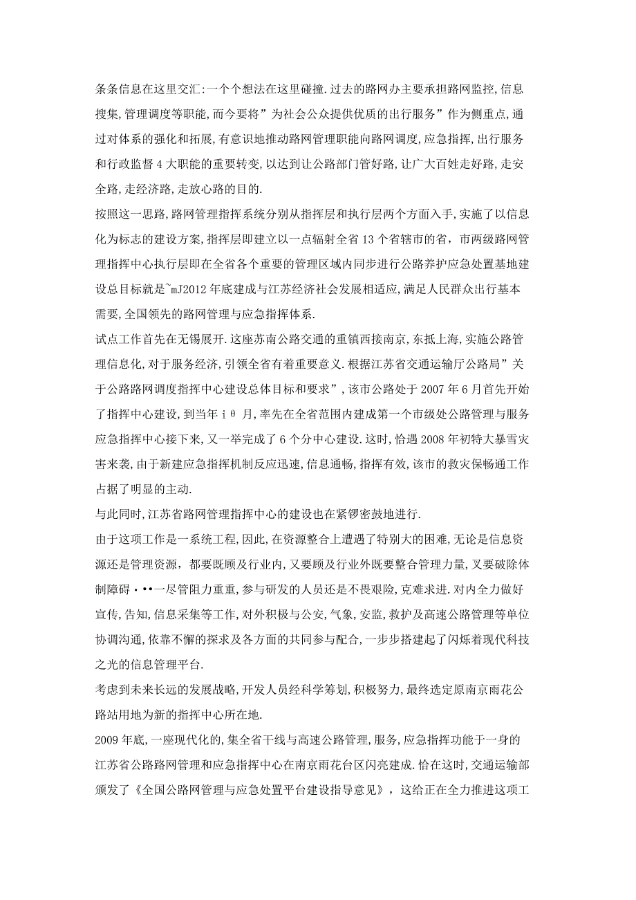 路网之键——聚焦江苏公路网管理与应急指挥系统建设.docx_第3页