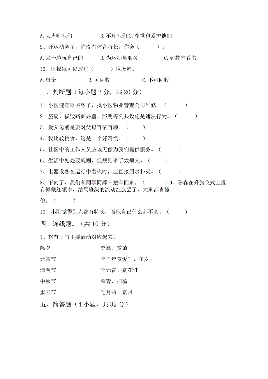 部编版三年级《道德与法治》上册期末测试卷(完整).docx_第3页