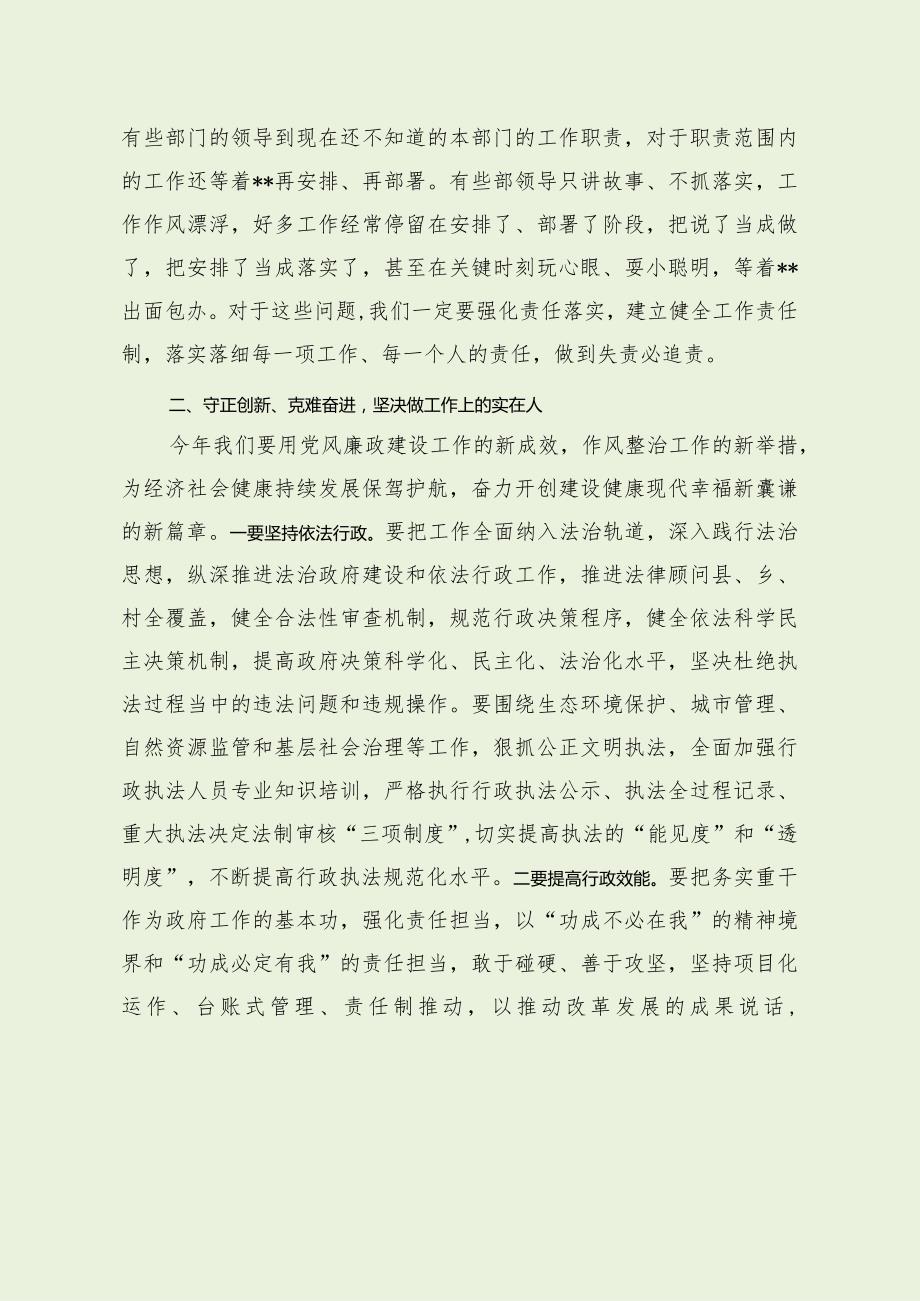 领导在廉政工作会议上的讲话（最新分享）.docx_第3页